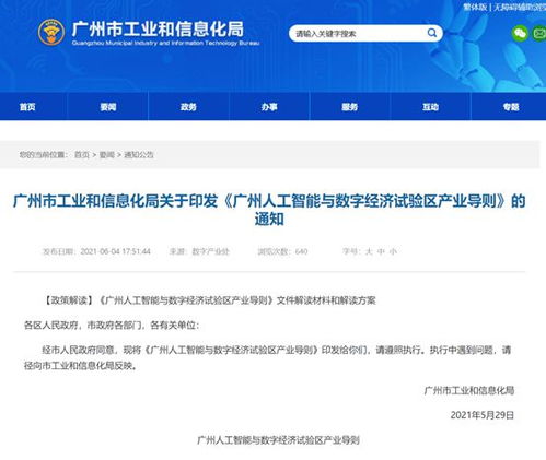 聚焦核心，智引未來(lái) 《廣州人工智能與數(shù)字經(jīng)濟(jì)試驗(yàn)區(qū)產(chǎn)業(yè)導(dǎo)則》發(fā)布，AI基礎(chǔ)軟件與芯片成發(fā)展基石