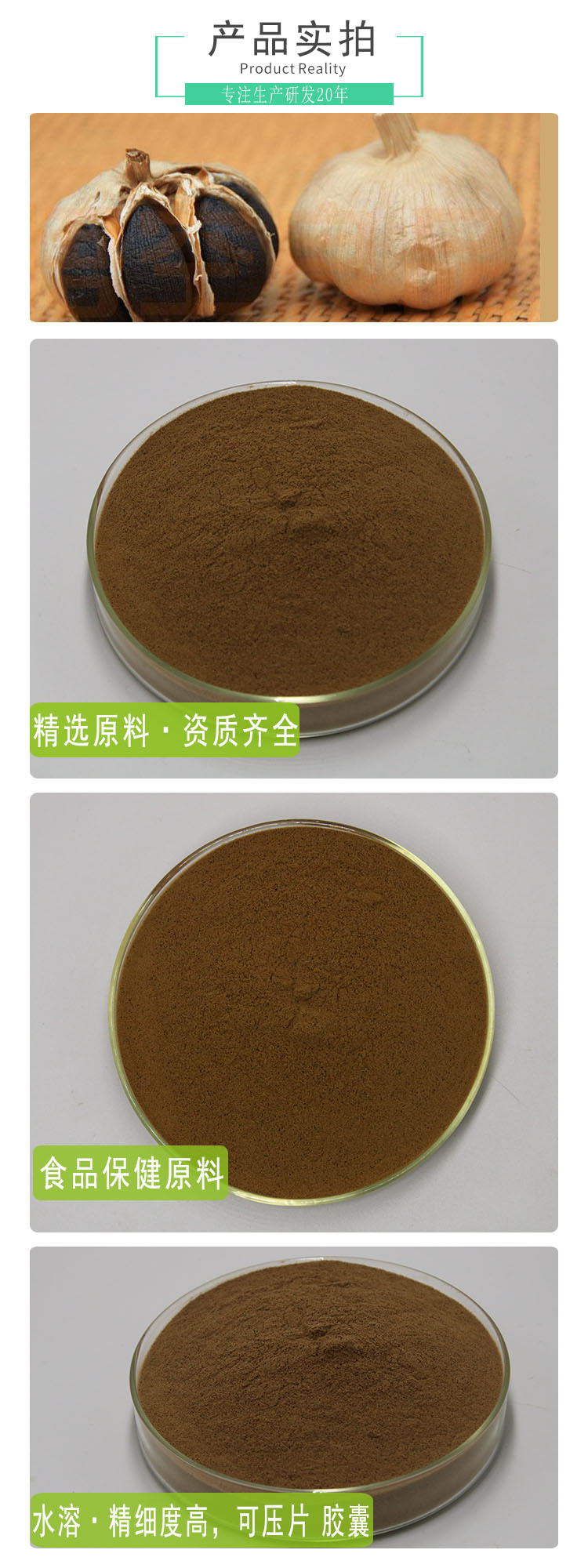 黑蒜提取物10:1 源頭工廠的植物提取物優勢解析