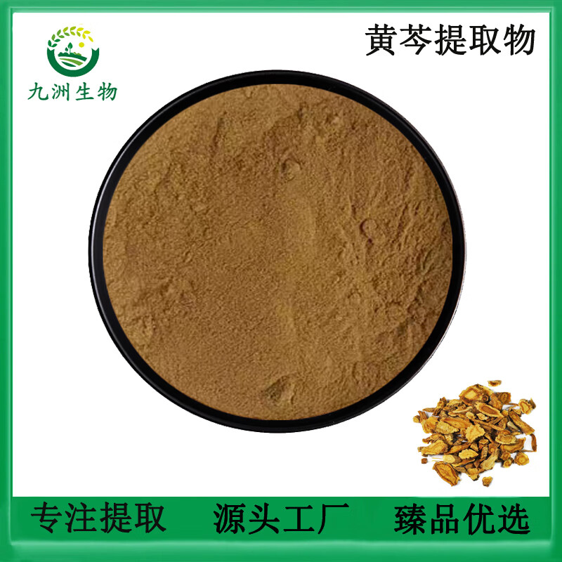 黃芩提取物20:1 黃芩素98% 植物原料濃縮精華高純度品質粉末 10:1 (100克)