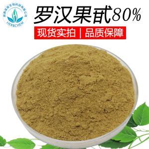 羅漢果提取物植物提取物